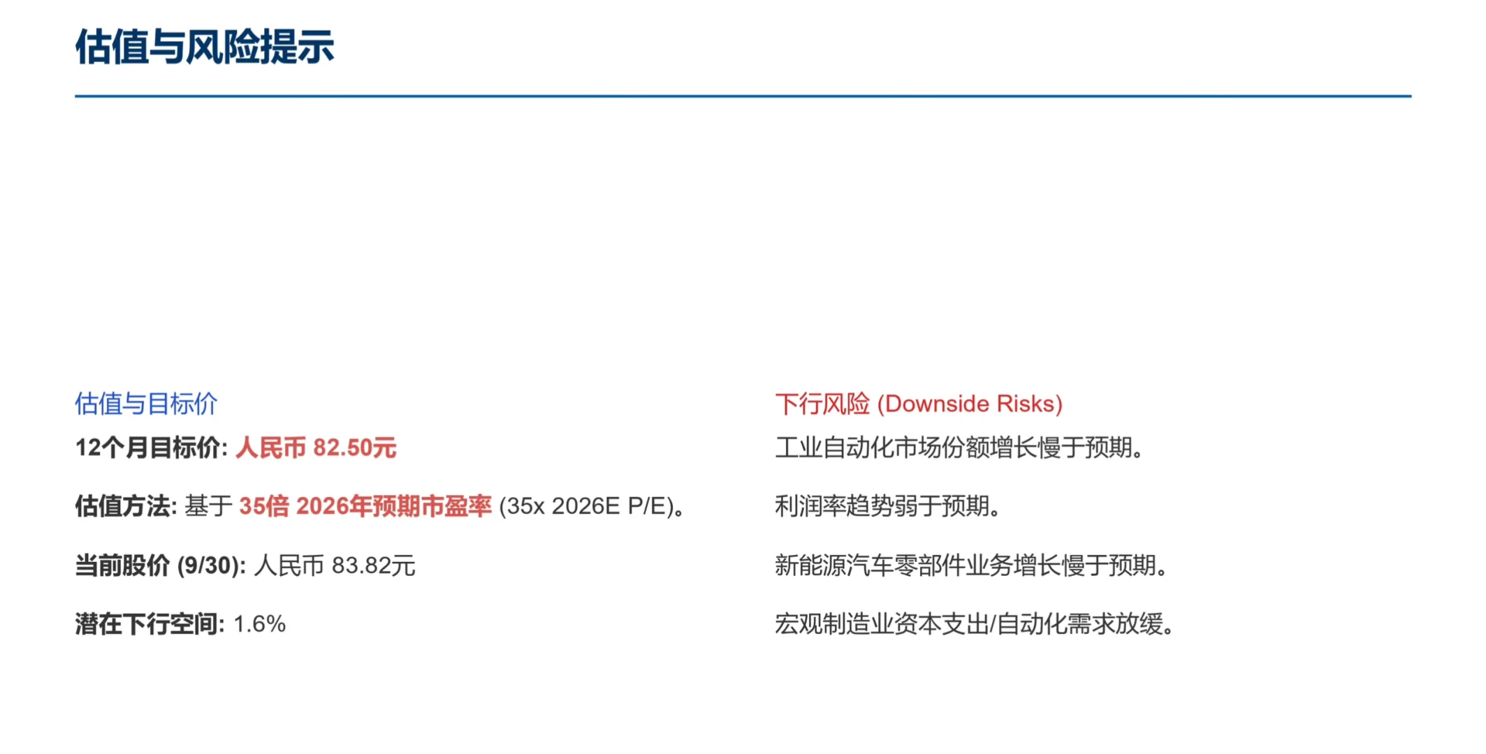 高盛研报，汇川技术三季度亮眼，看好增长潜力