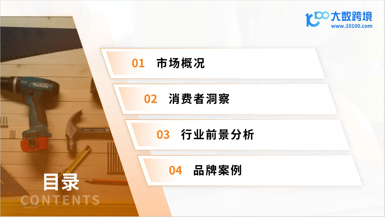 2025五金工具出海研究报告