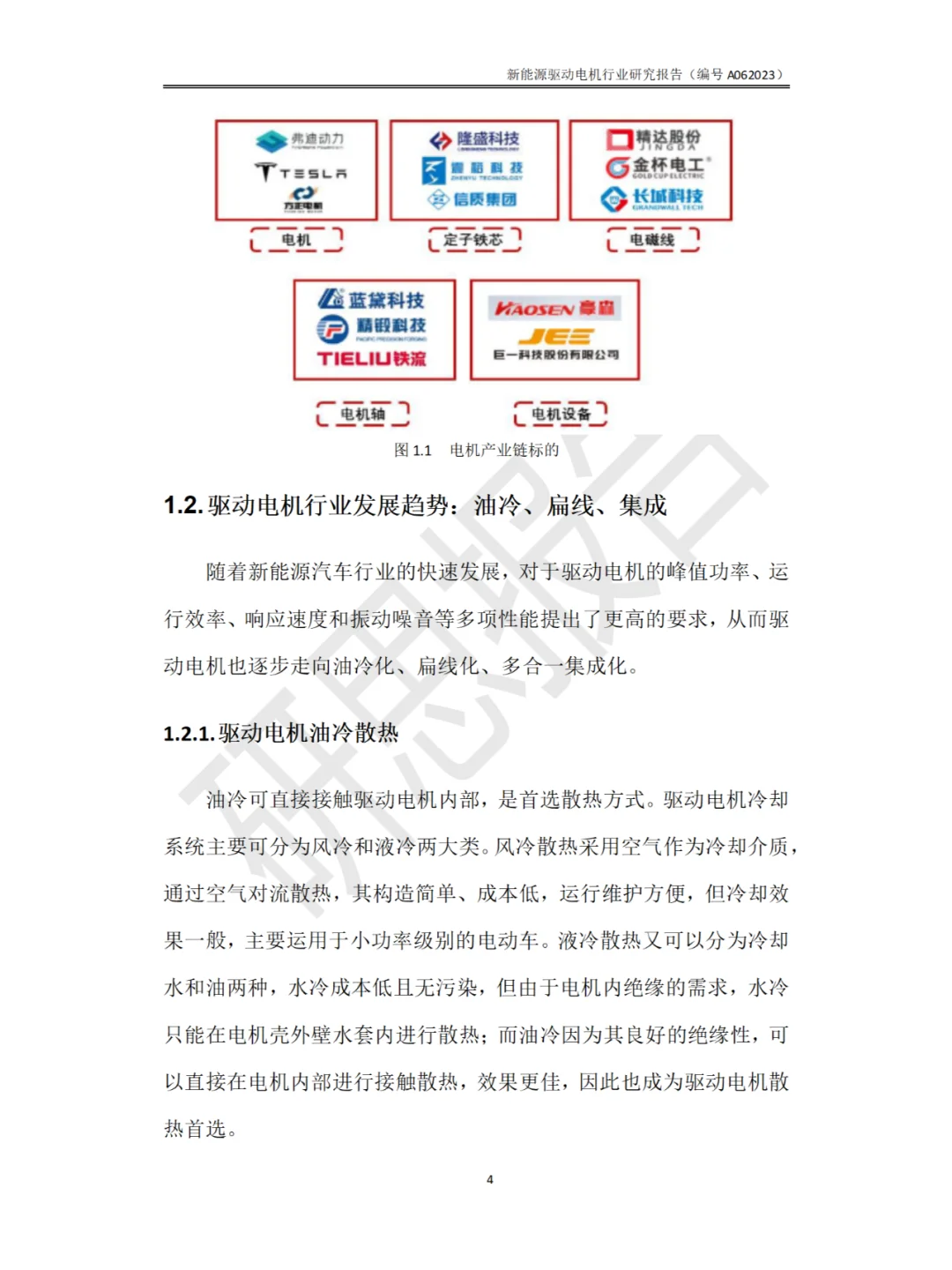 新能源驱动电机行业研究报告