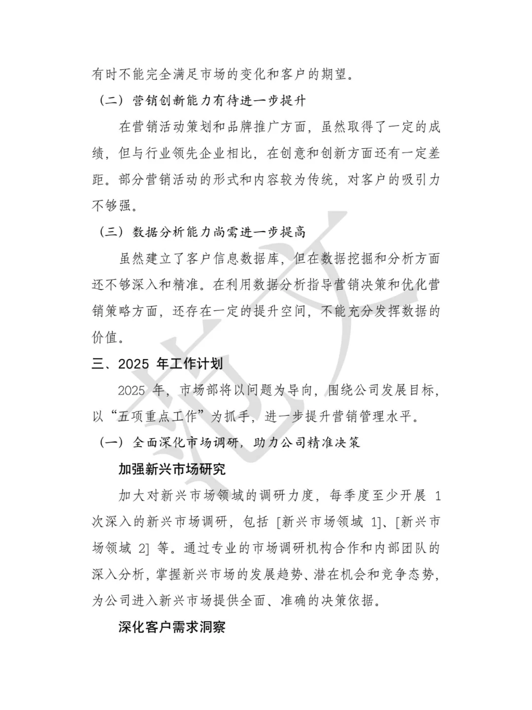 2024年市场部工作总结 及 2025年工作计划