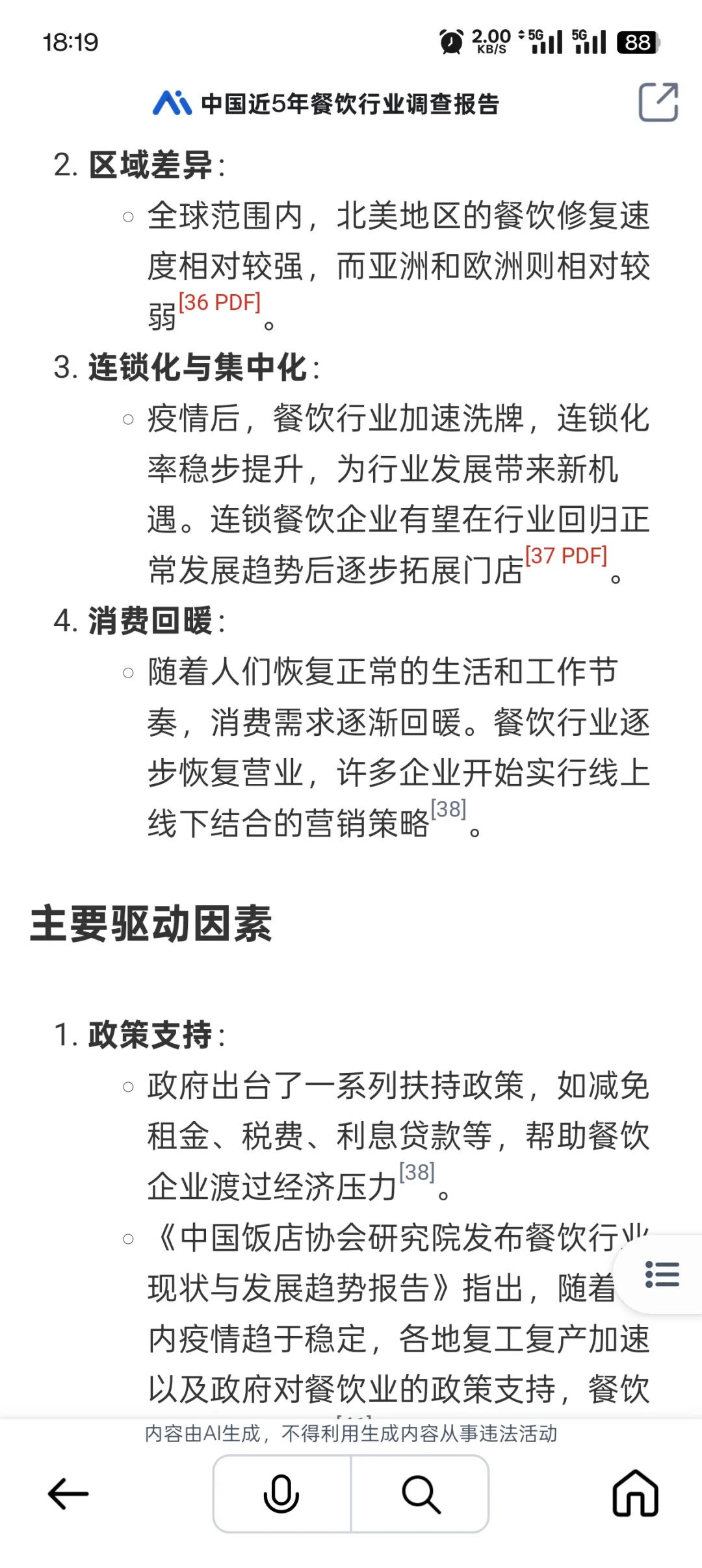 中国近5年餐饮行业调查报告