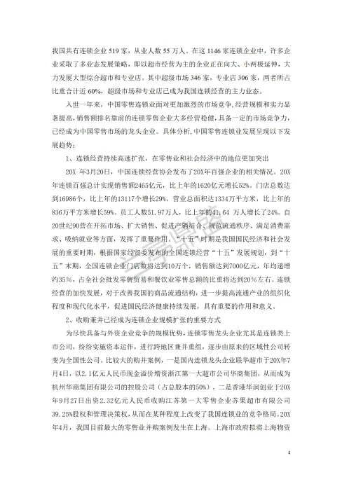 零售业研究报告来啦！