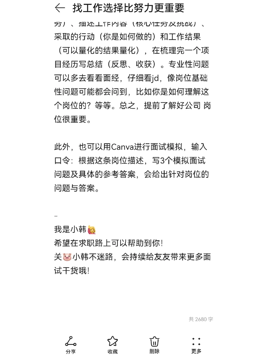 找工作还得用野路子