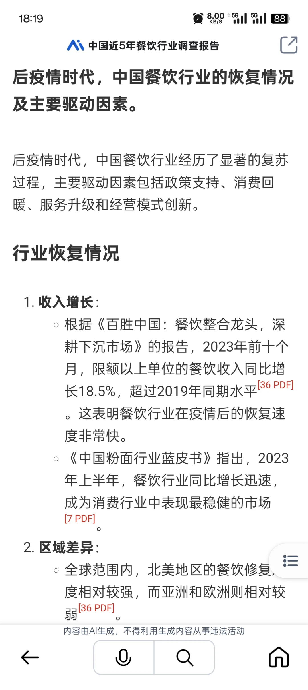 中国近5年餐饮行业调查报告