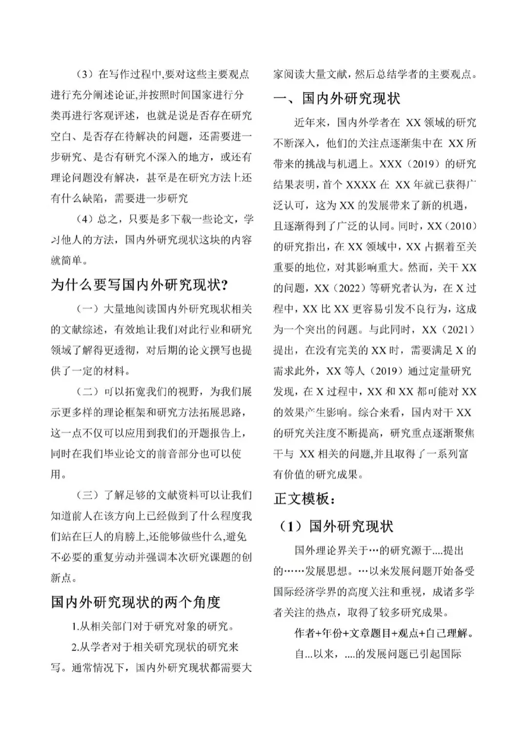 豆包+国内外研究现状=绝杀！（附模板）