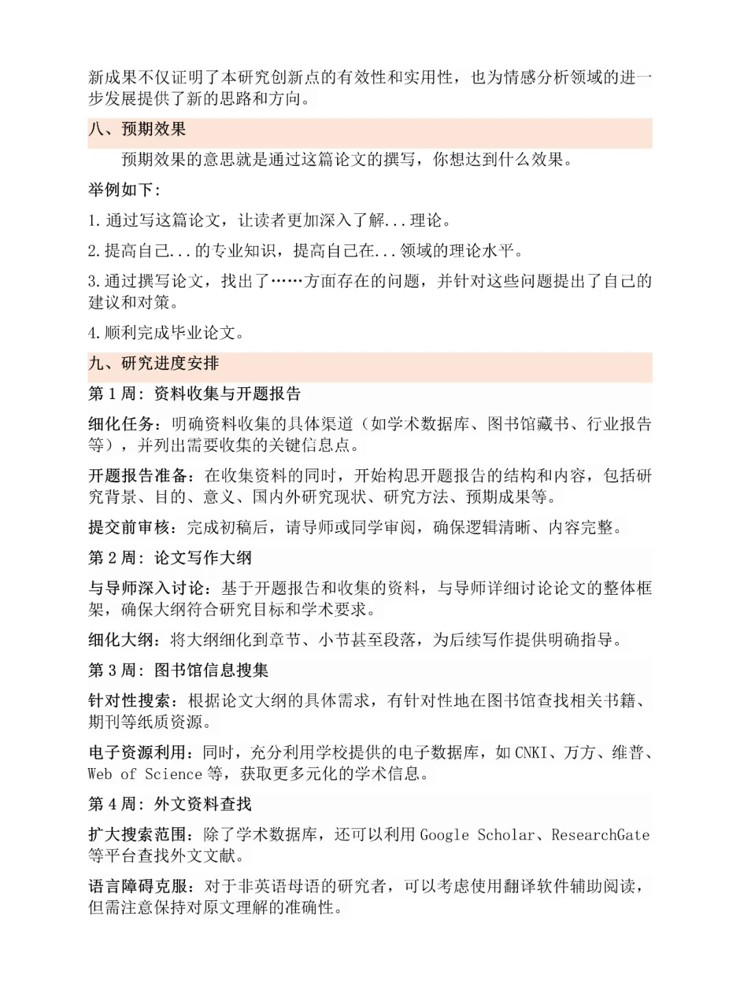 开题报告真的三个小时就搞定了呀😎😎