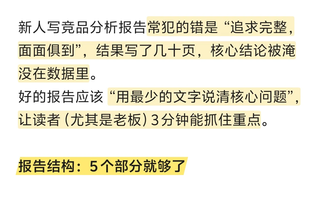 产品总监转给我的竞品分析框架有点东西