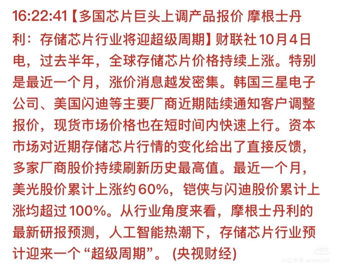 摩根士丹利：存储芯片将迎来超级周期