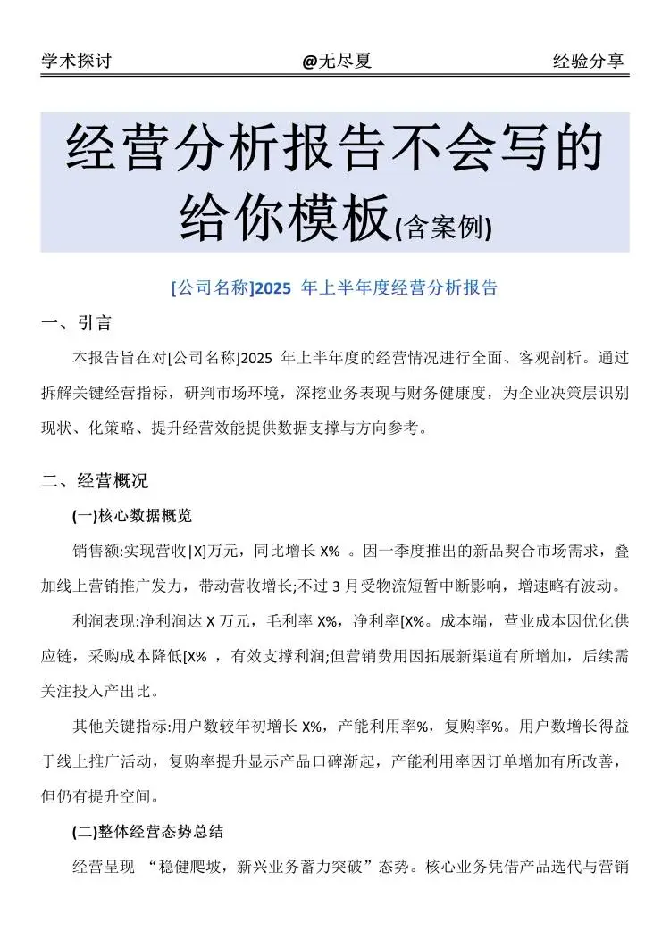经营分析报告不会写的快看过来❗️❗️