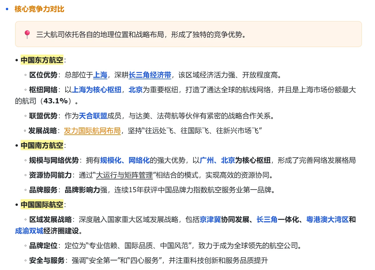 财报解读｜三大航司2025上半年成绩单对比！
