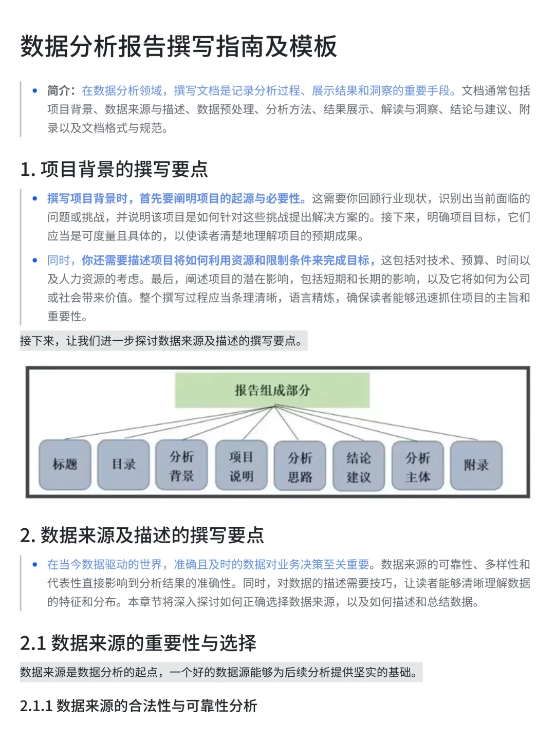 数据分析报告撰写指南及模板 |干货分享