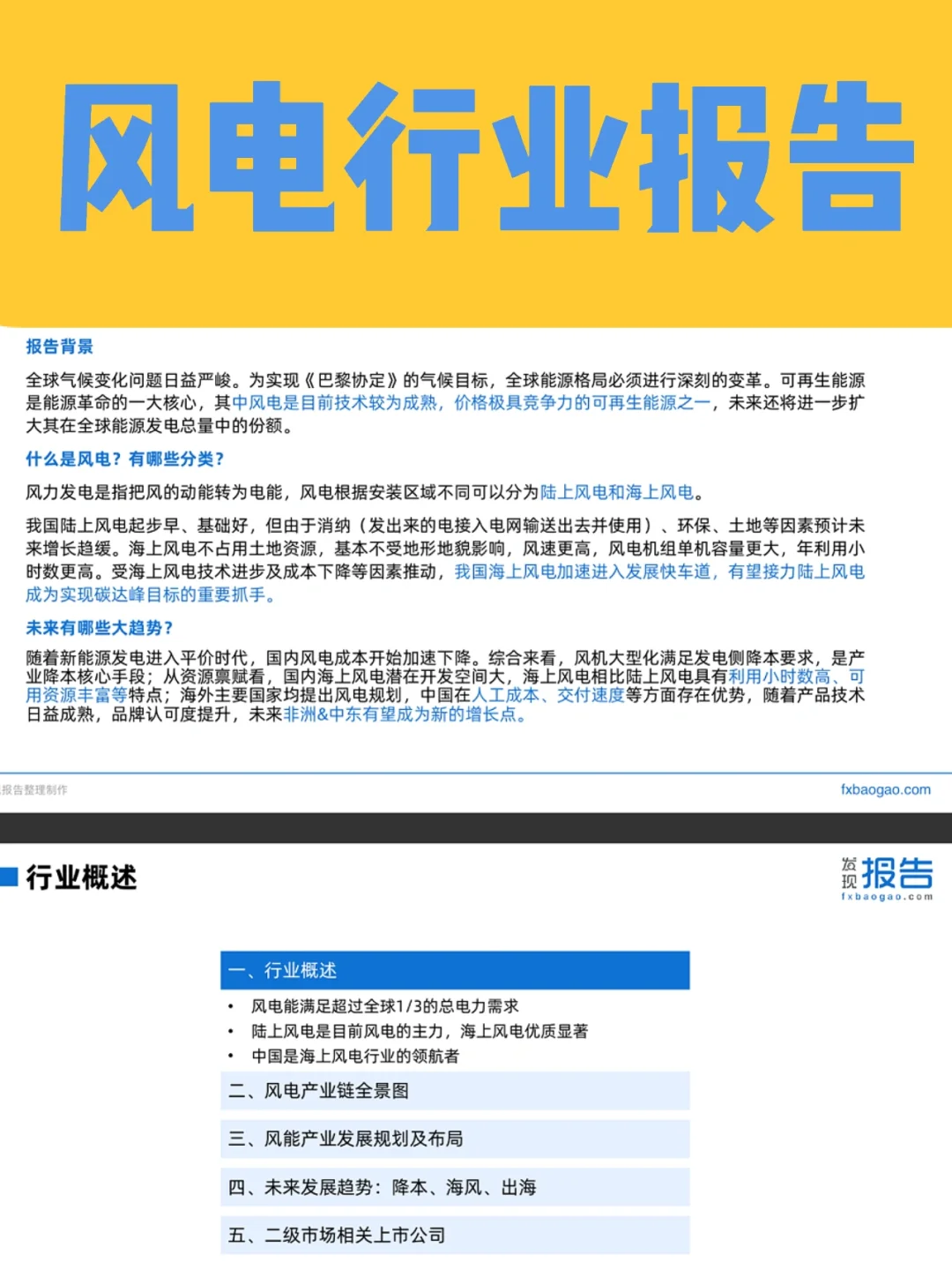 2022风电行业研究报告,未来有何趋势?