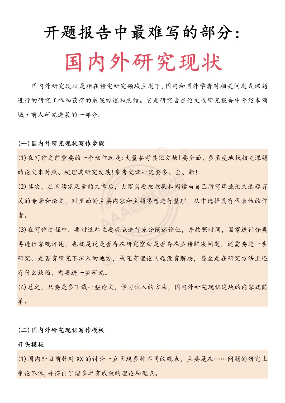 国内外研究现状才是开题报告中最难写的啊啊