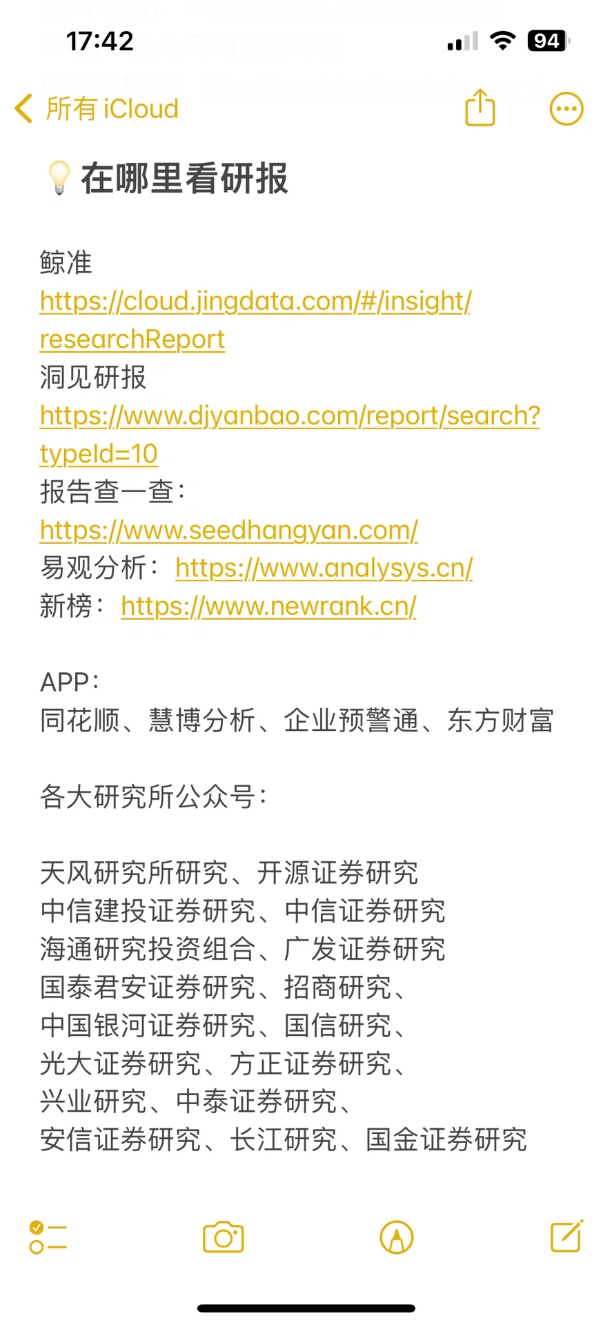 研究员教我读研报的第1天