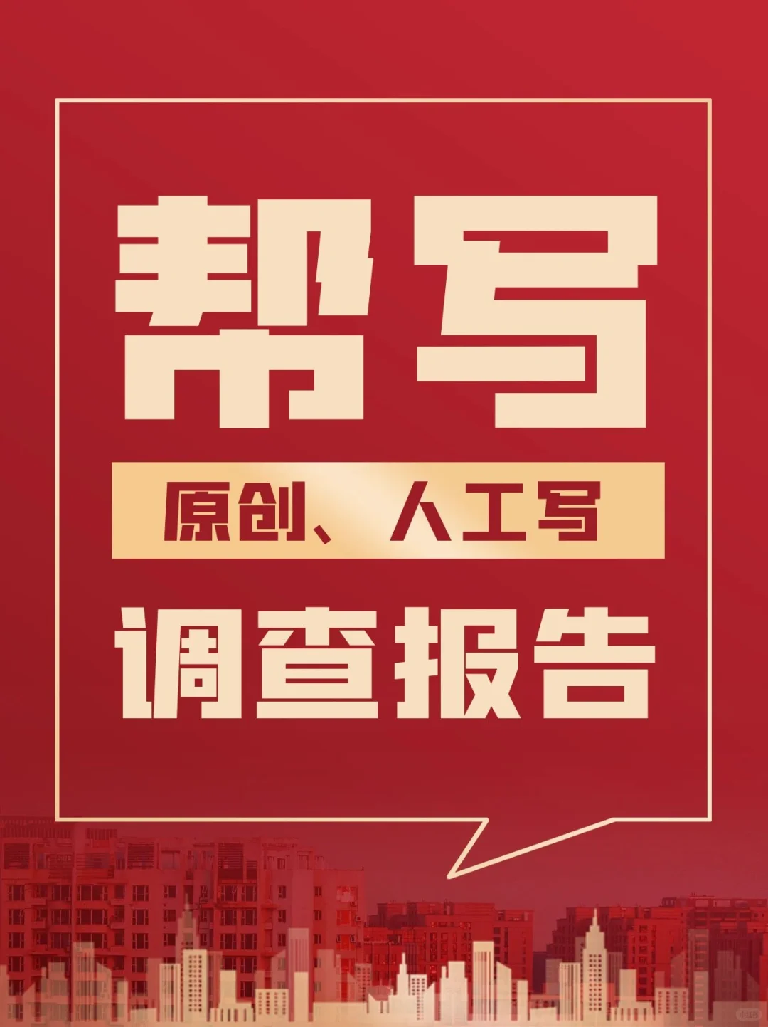 快看，写调查报告实践报告调研报告分析材料