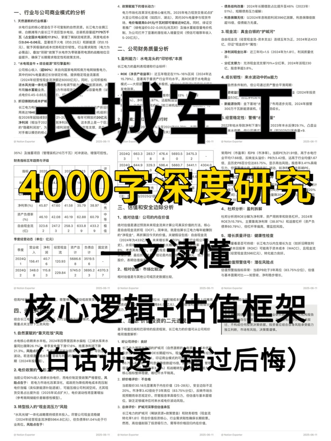 长城军工 4000 字深度研报