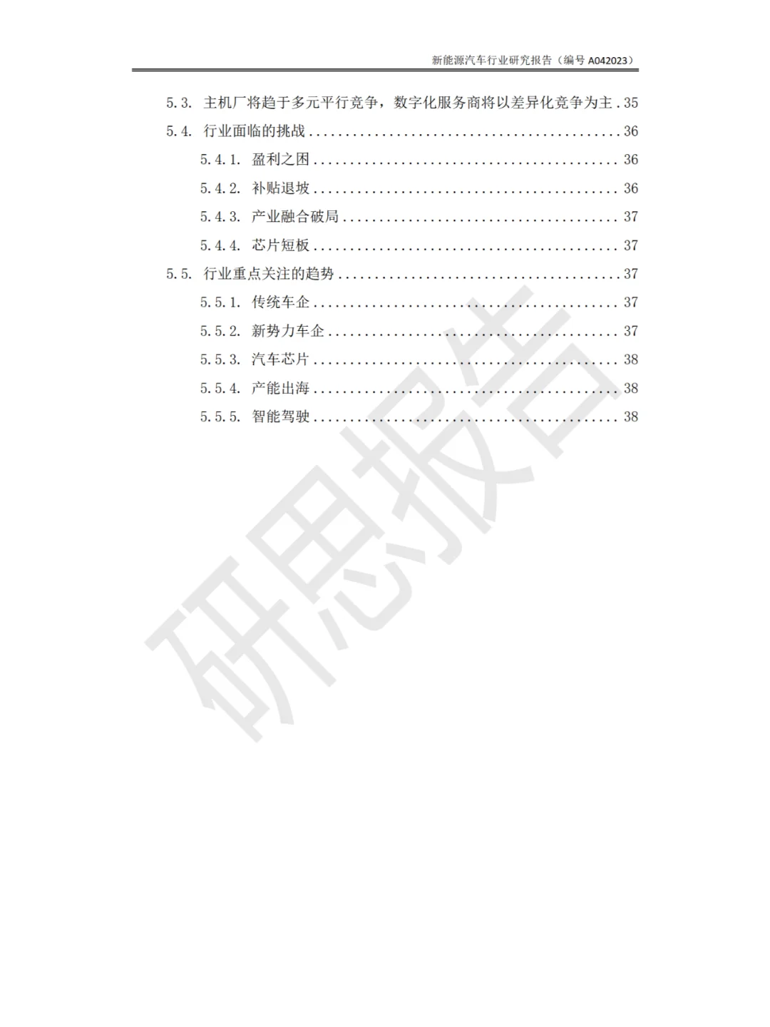 新能源汽车行业研究报告（干货）