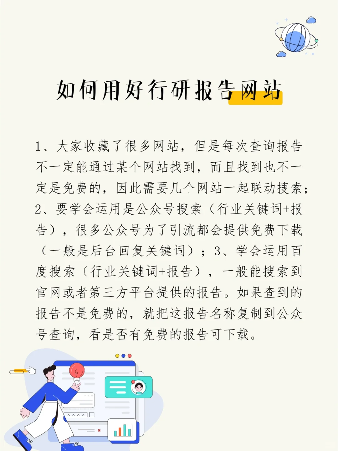 从哪里找到行业研究报告(补充篇)