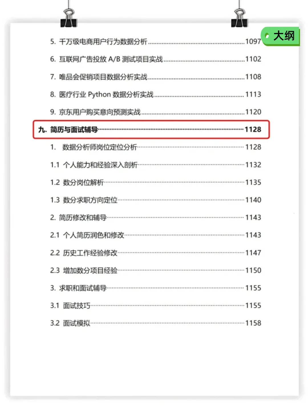 25年最新数据分析学习路线，学习一下吧