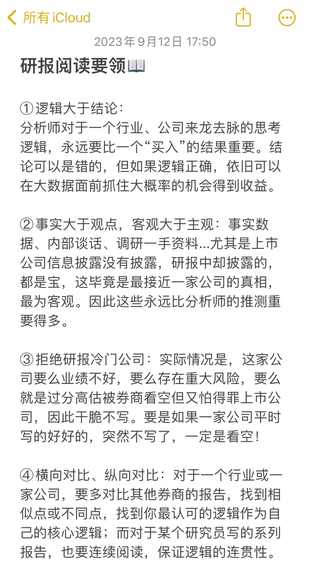 研究员教我读研报的第1天