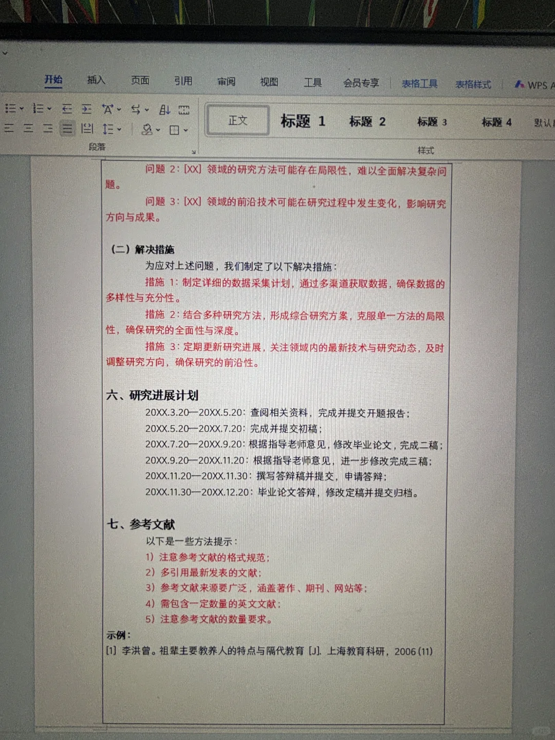 冒着风险拍的开题报告模板！快存快抄啊😂