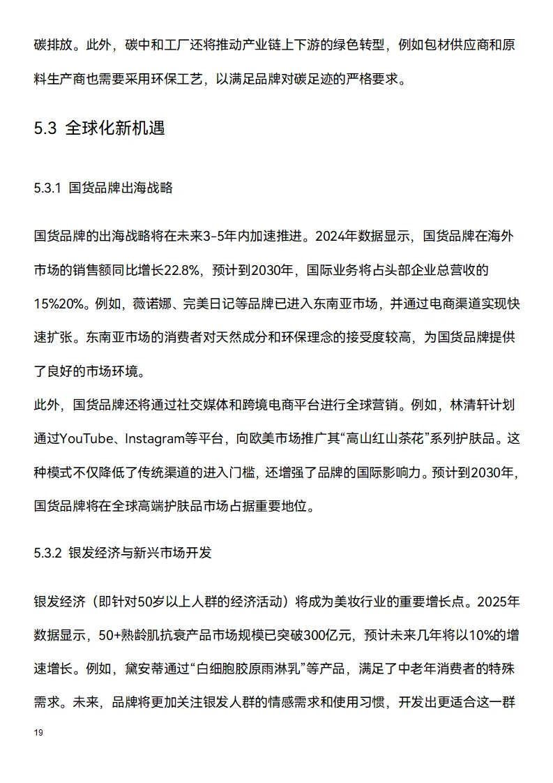 📑今日研究报告：美妆行业2025（下）