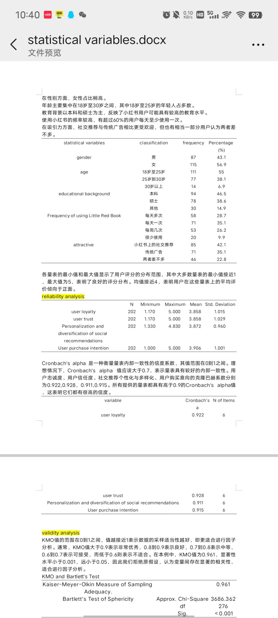 这是标准的SPSS数据分析报告