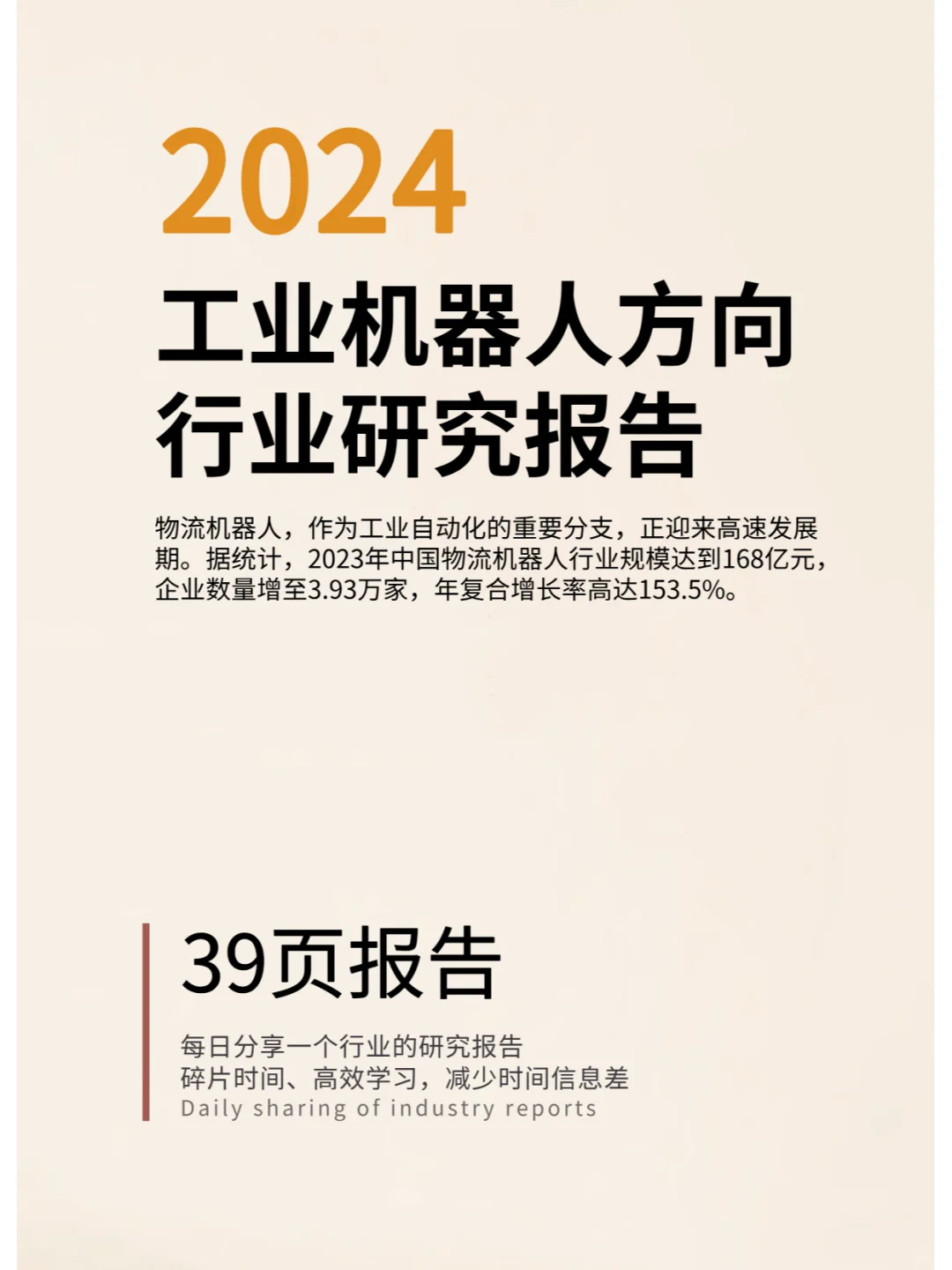 2024工业机器人方向行业研究报告