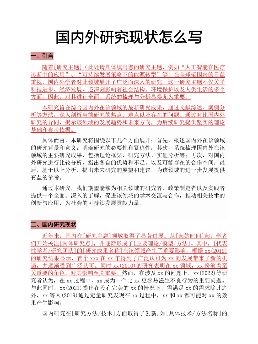 不会写国内外研究现状的进（附模板）！！