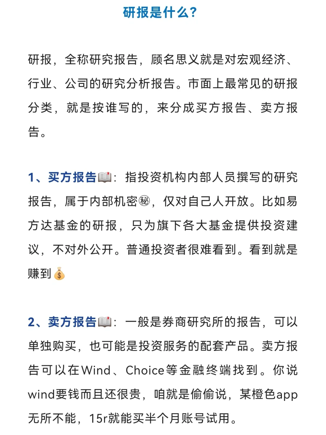 投资小白进阶：看研报