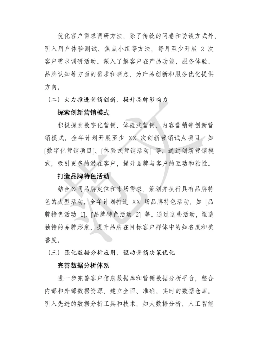 2024年市场部工作总结 及 2025年工作计划
