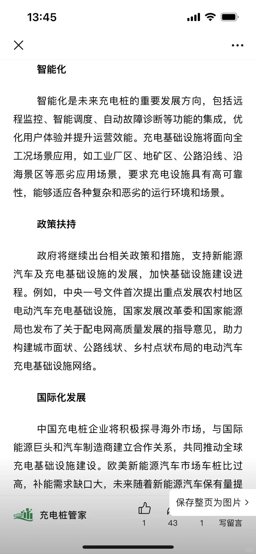 2025中国充电桩行业市场深度分析及发展前景