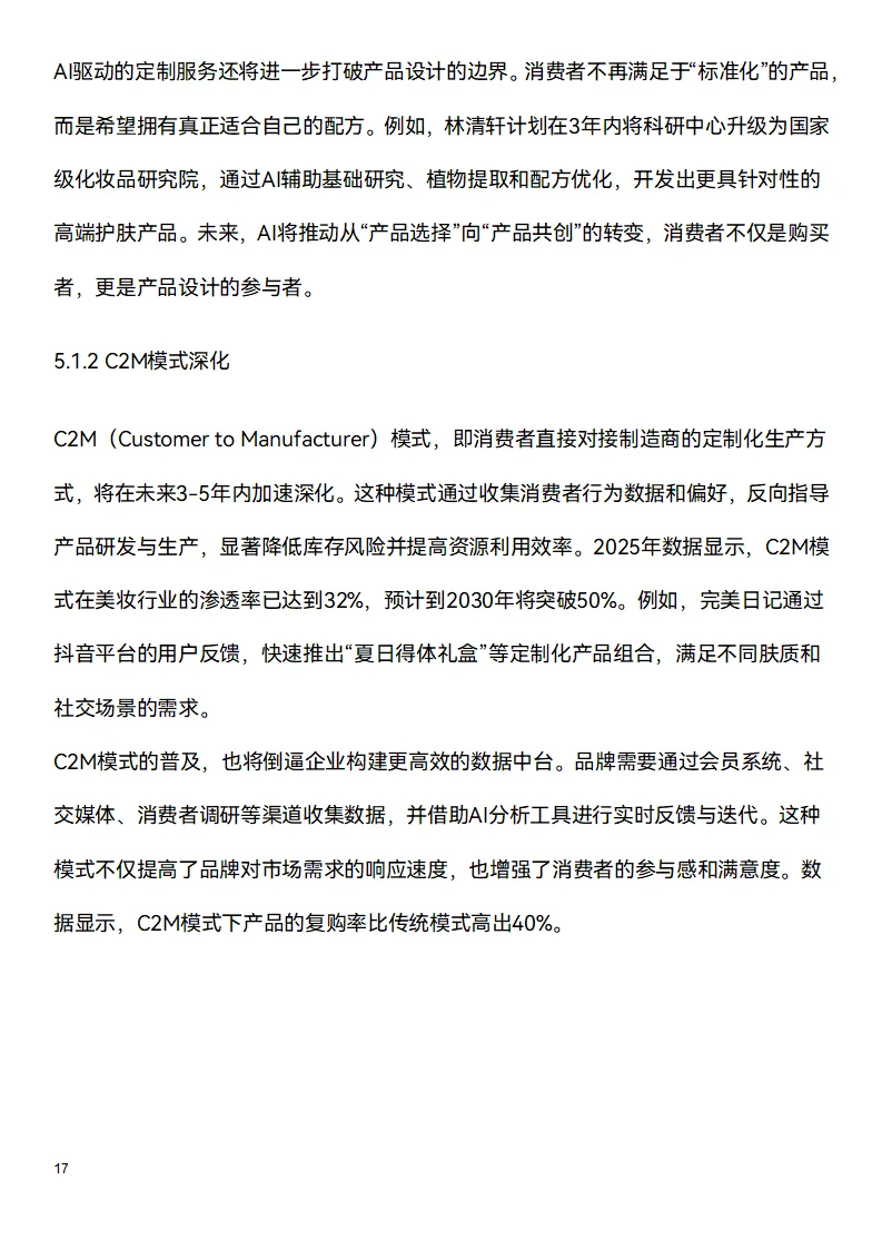 📑今日研究报告：美妆行业2025（下）