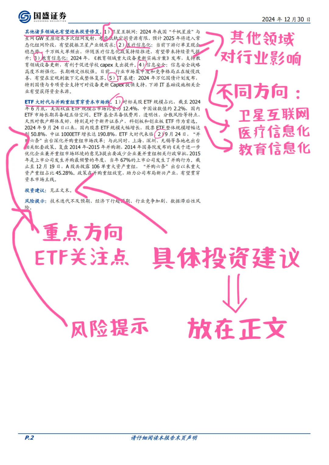 从精选研报中提炼，掌握行业分析框架方法