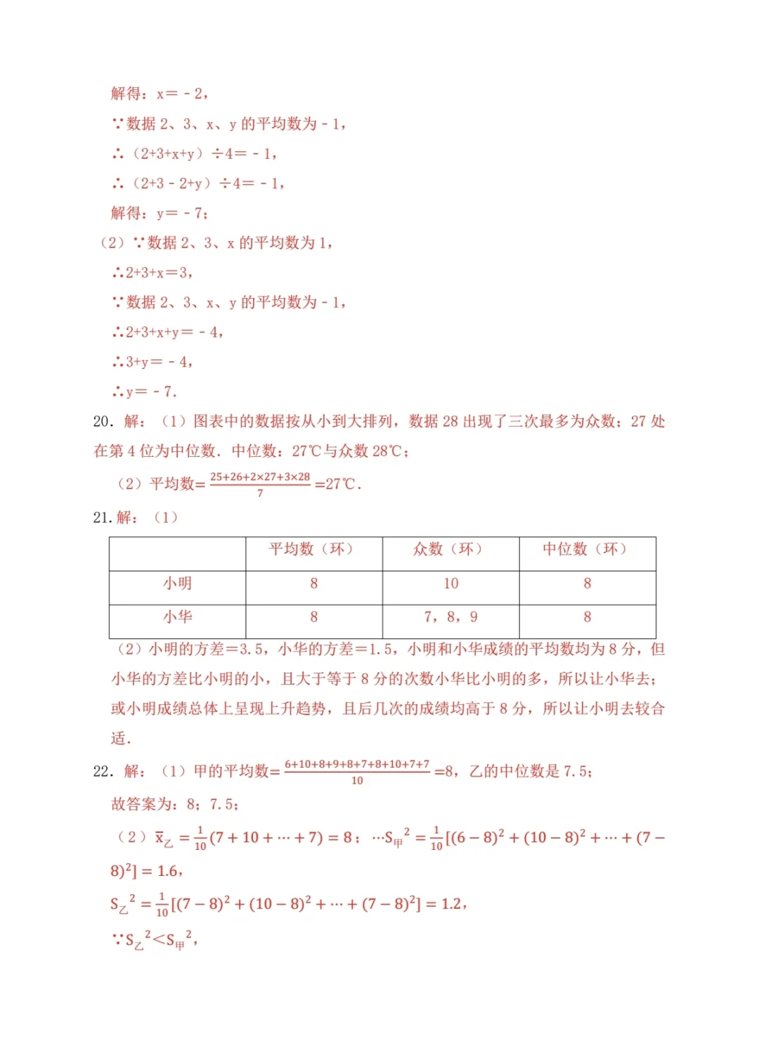 八年级数学下册《数据的分析》单元测试卷