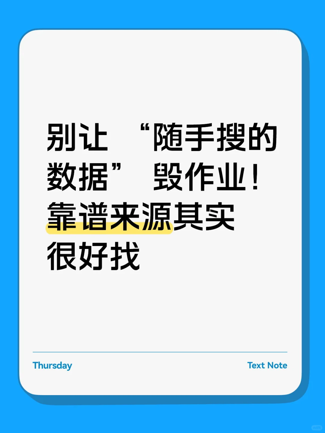 随手搜出来的数据靠谱吗？