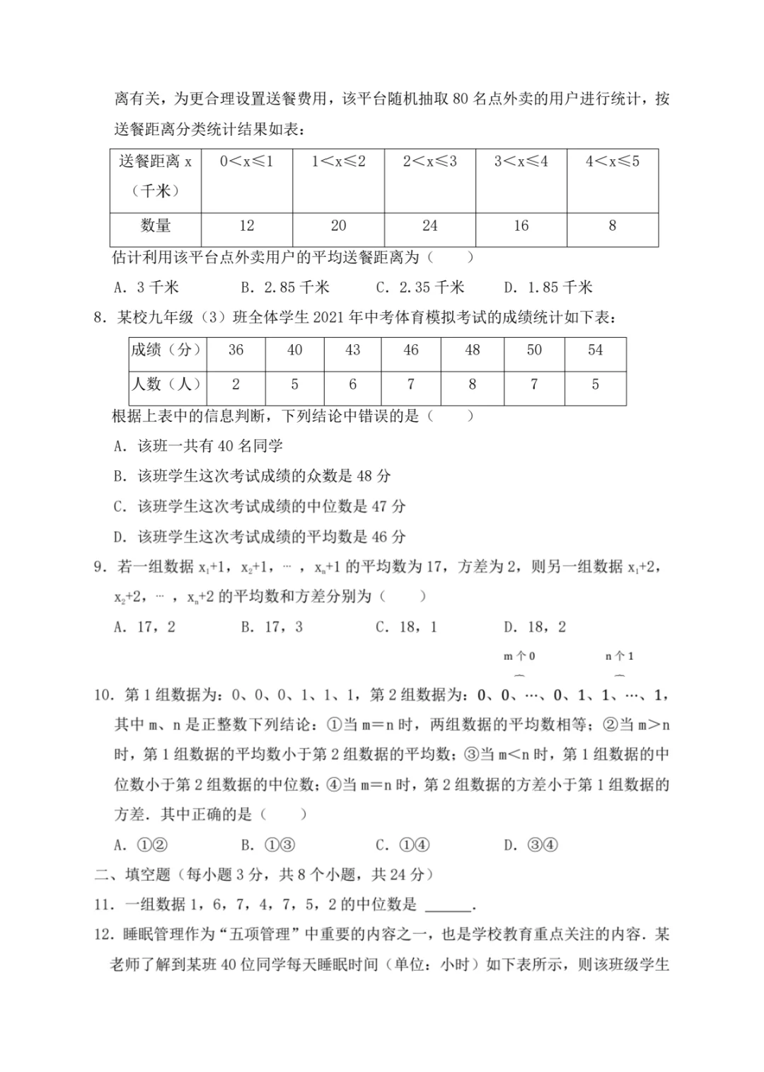 八年级数学下册《数据的分析》单元测试卷
