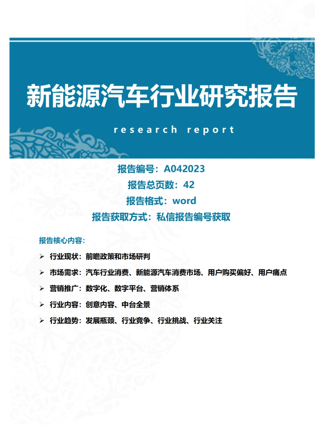 新能源汽车行业研究报告（干货）