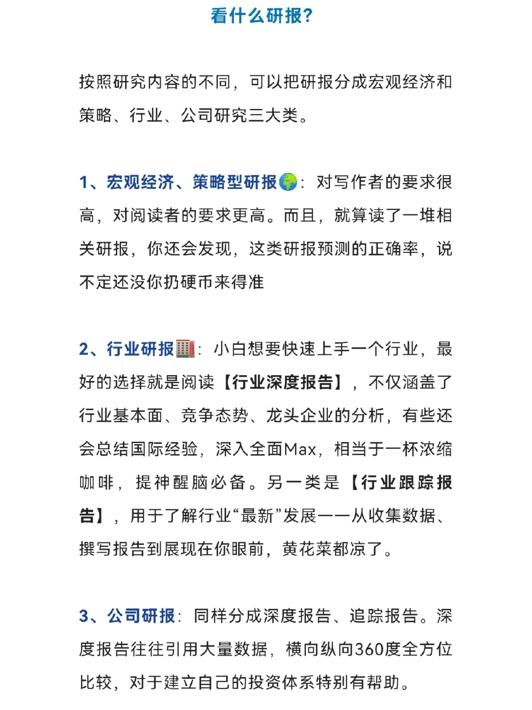 投资小白进阶：看研报