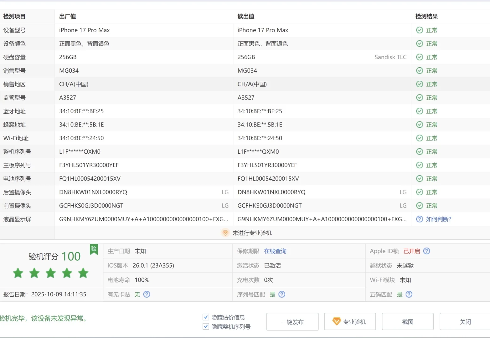 iphone17pm安全下车最顶配，一秒学会看配置