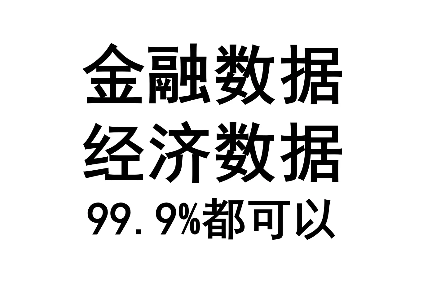 专业寻找冷门数据，稀少数据