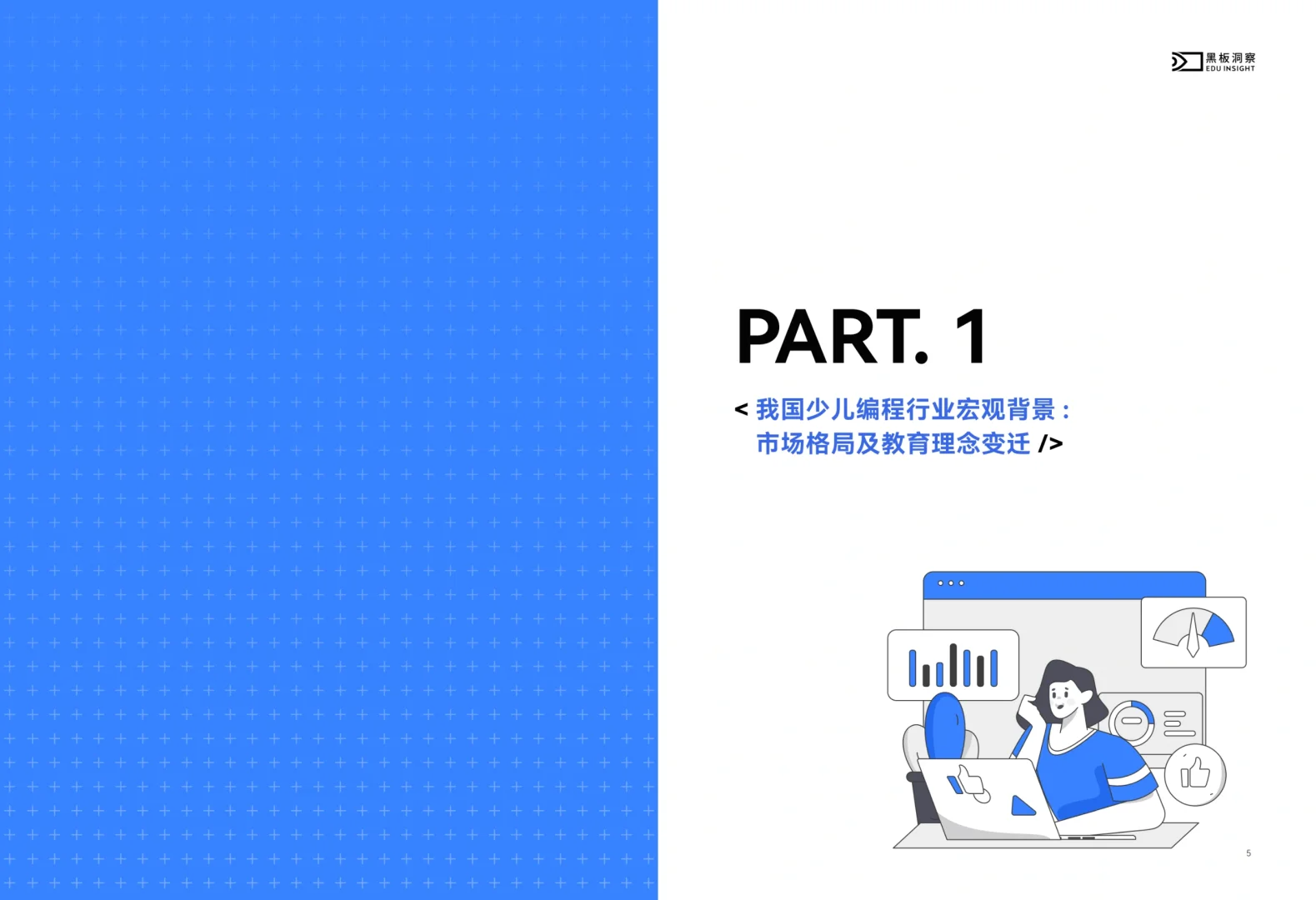 2024少儿编程行业洞察分析报告