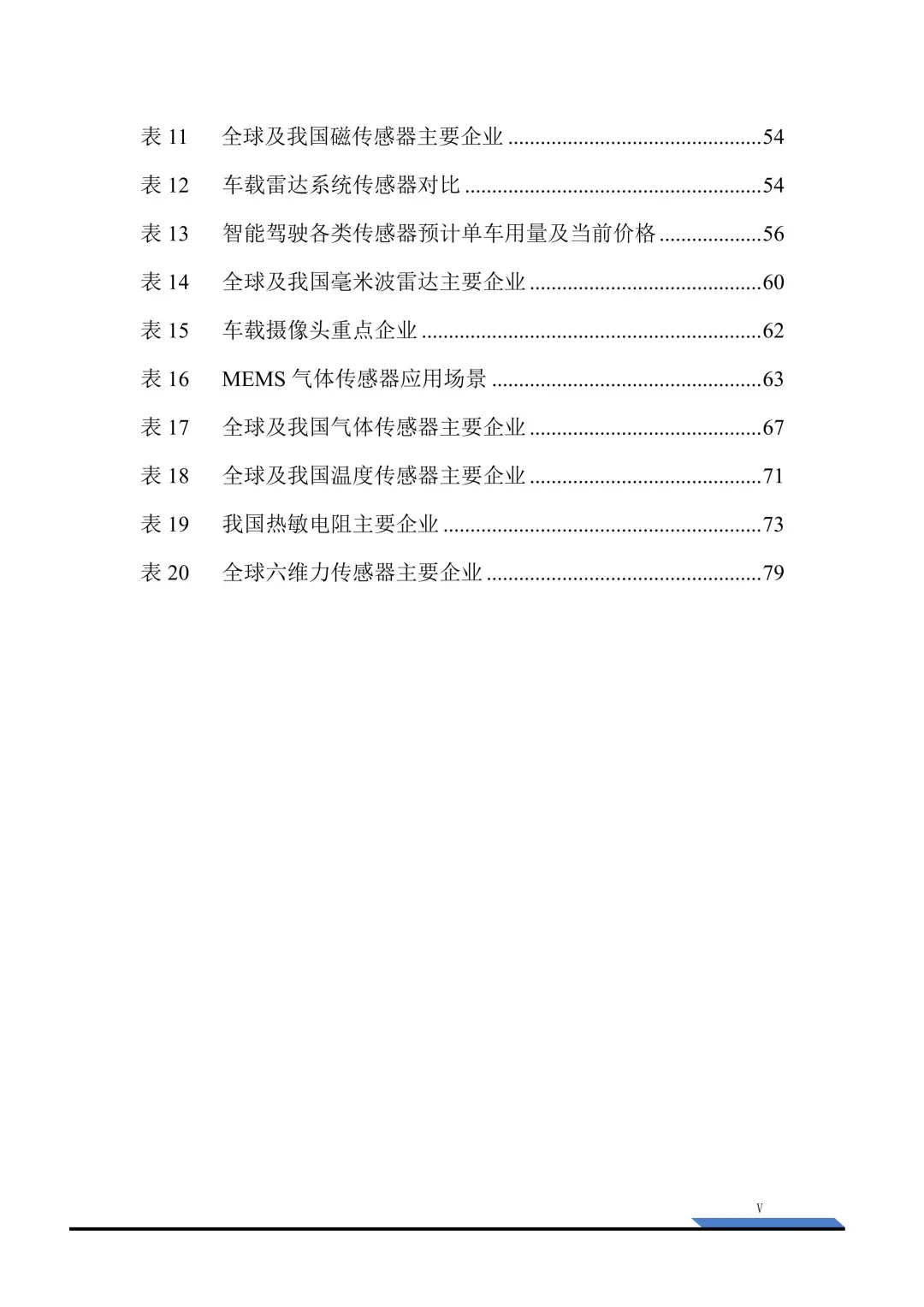 2025 传感器产业研究：国产突围报告