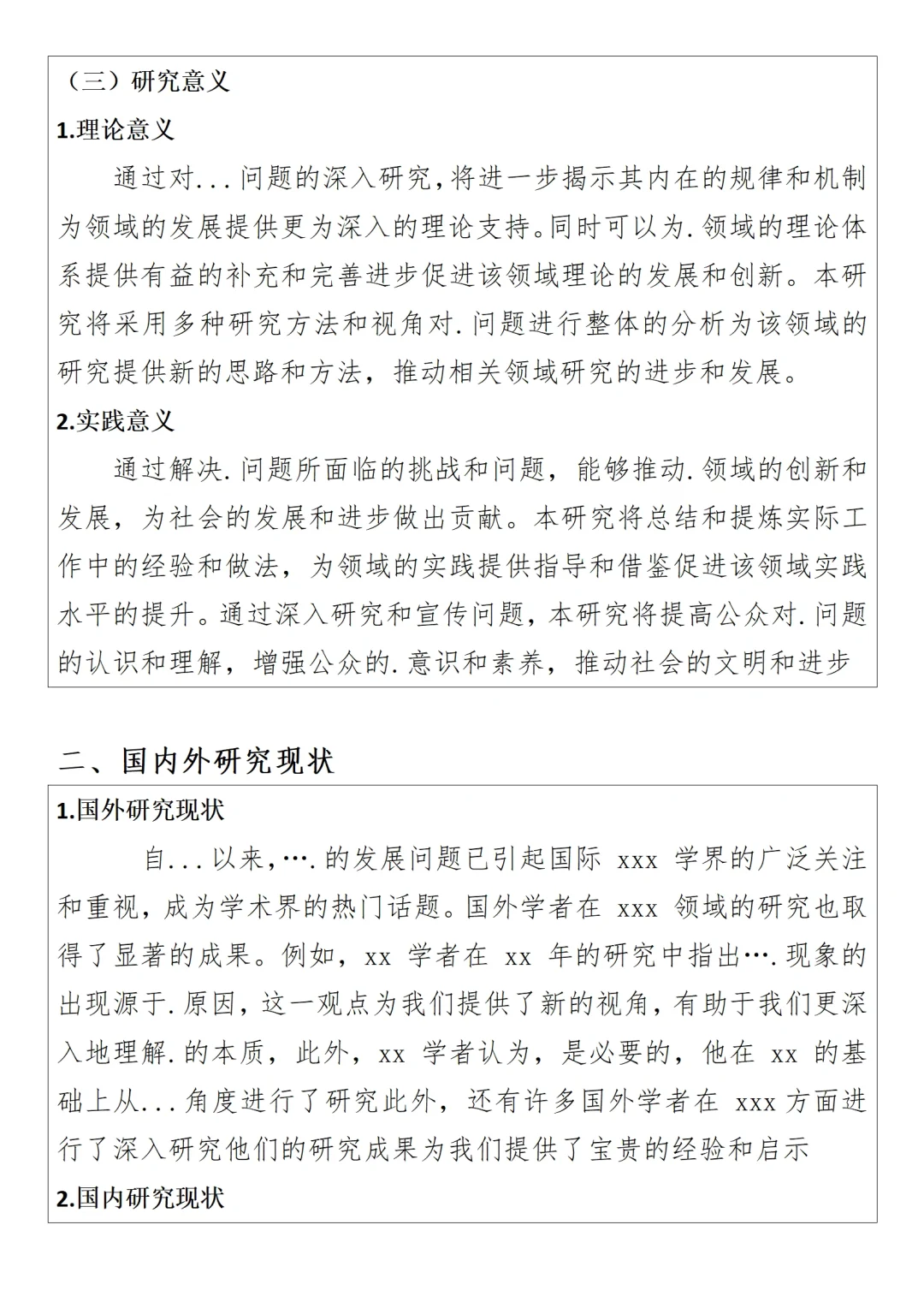 四个小时之内写完开题报告！