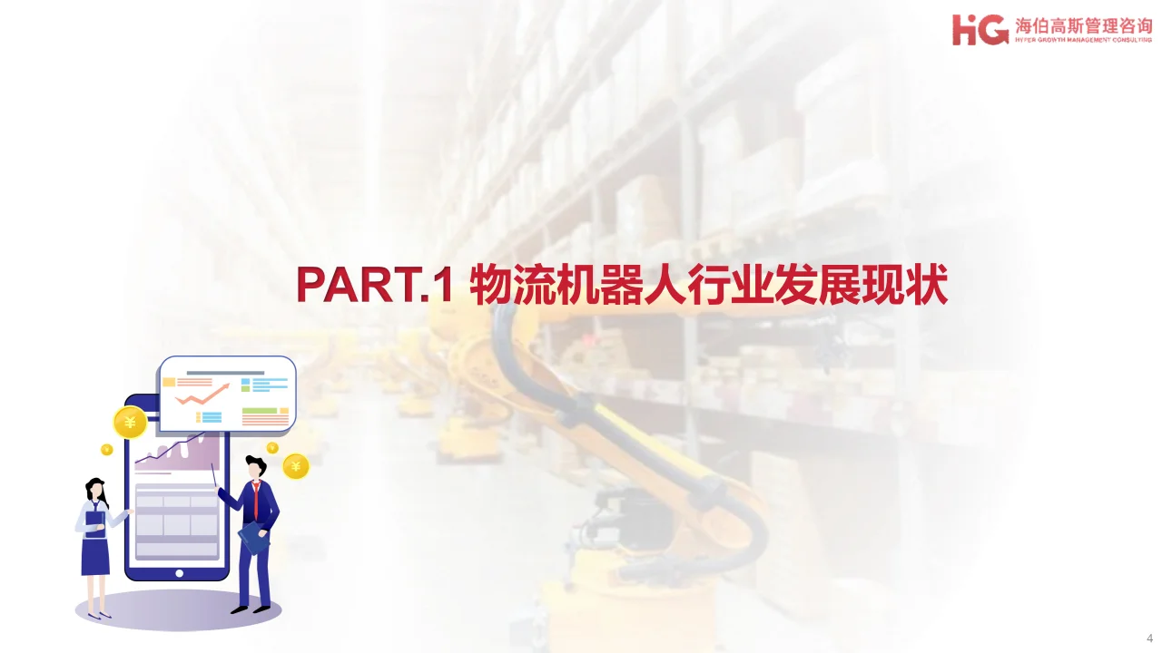 2024工业机器人方向行业研究报告