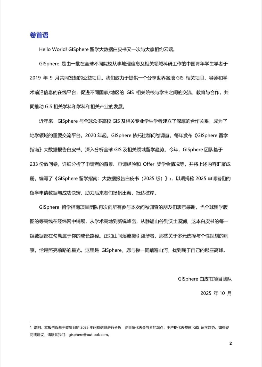 一篇报告带你解读2025泛GIS学科留学趋势
