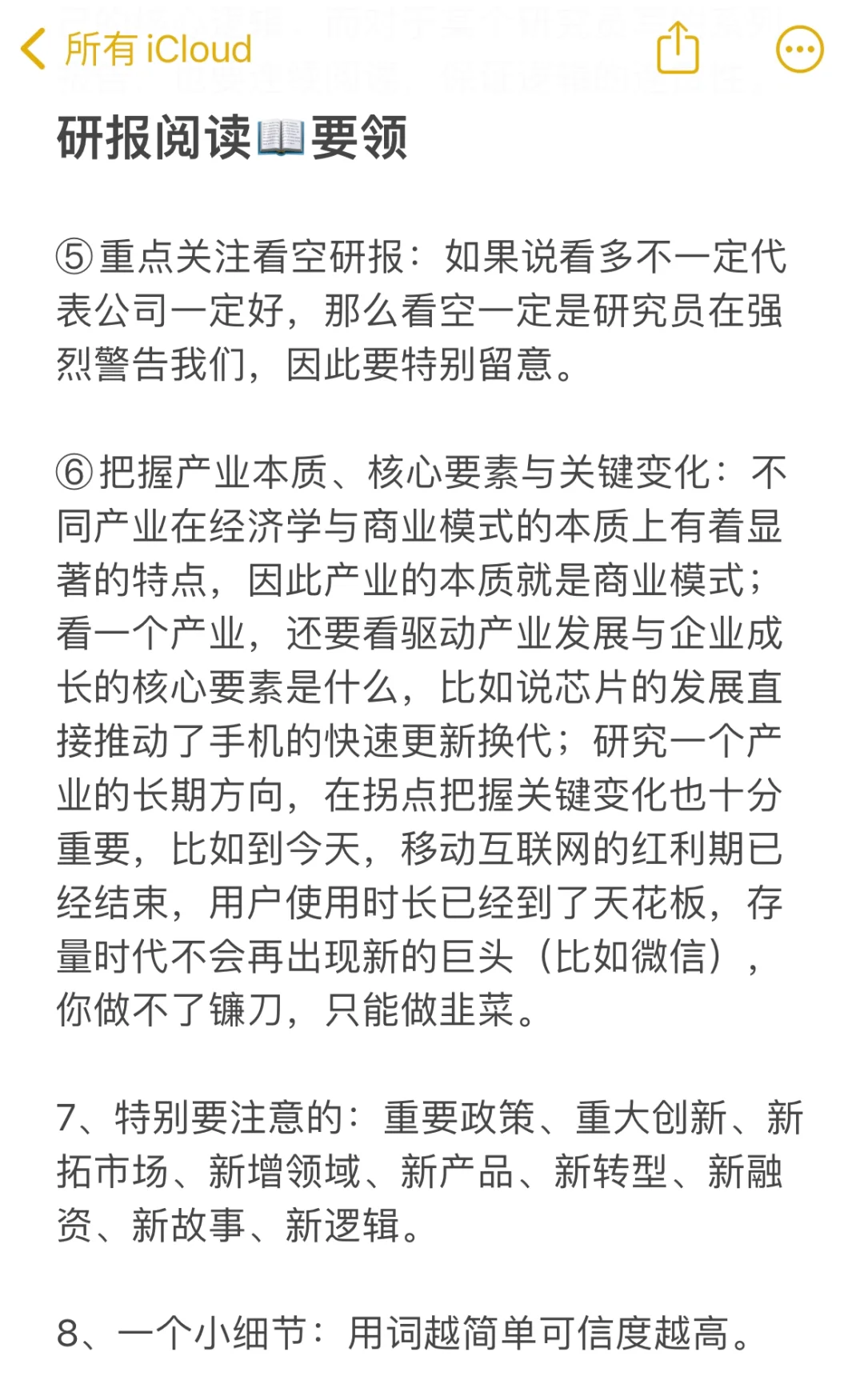 研究员教我读研报的第1天