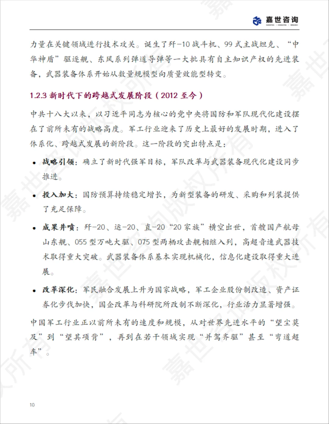 2025中国军工行业现状报告 解锁强军时代