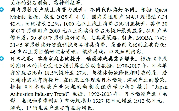 2025年男性消费力洞察“他经济”崛起报告