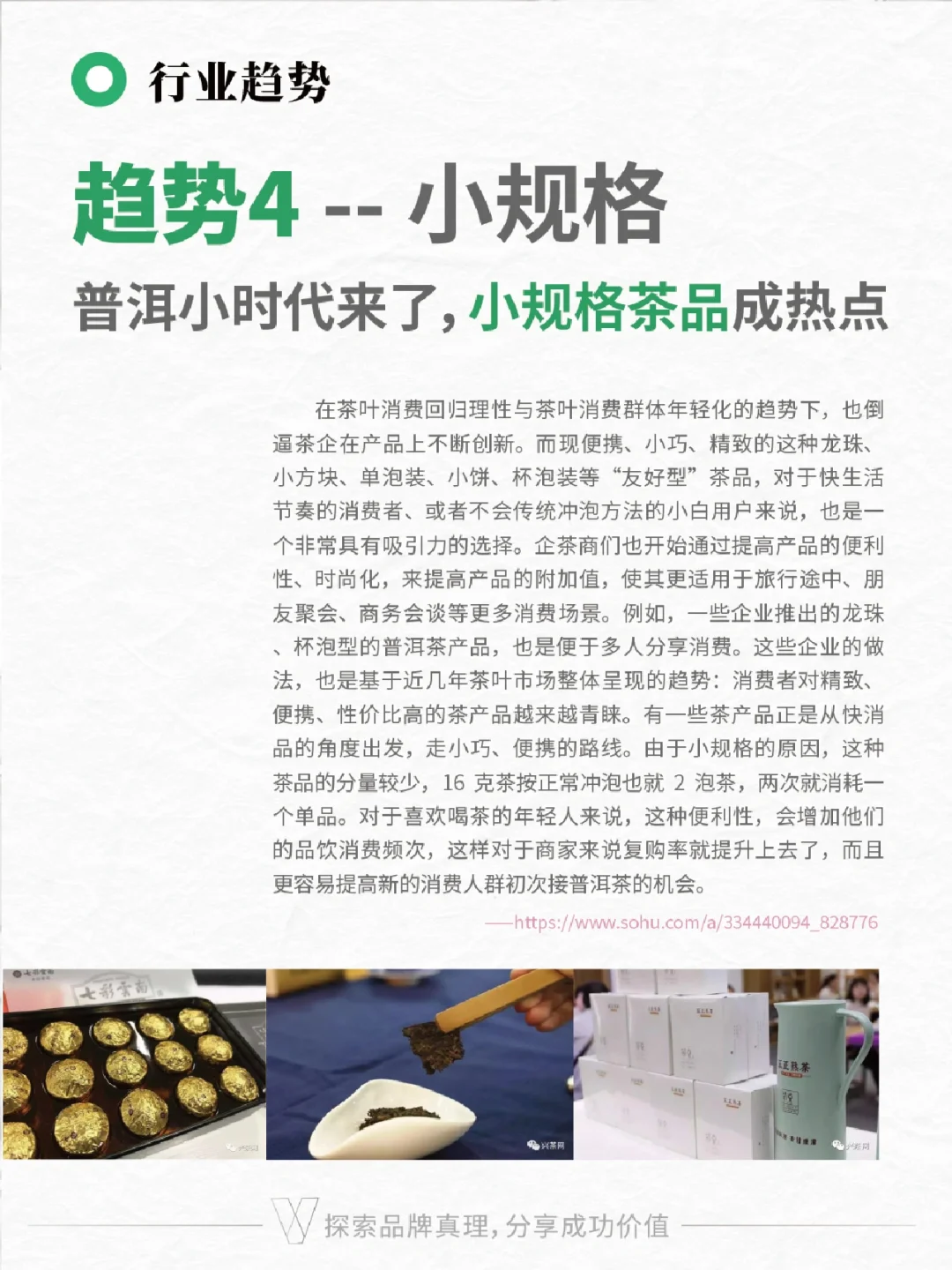 茶品牌分析 | 普洱茶行业趋势与痛点洞察
